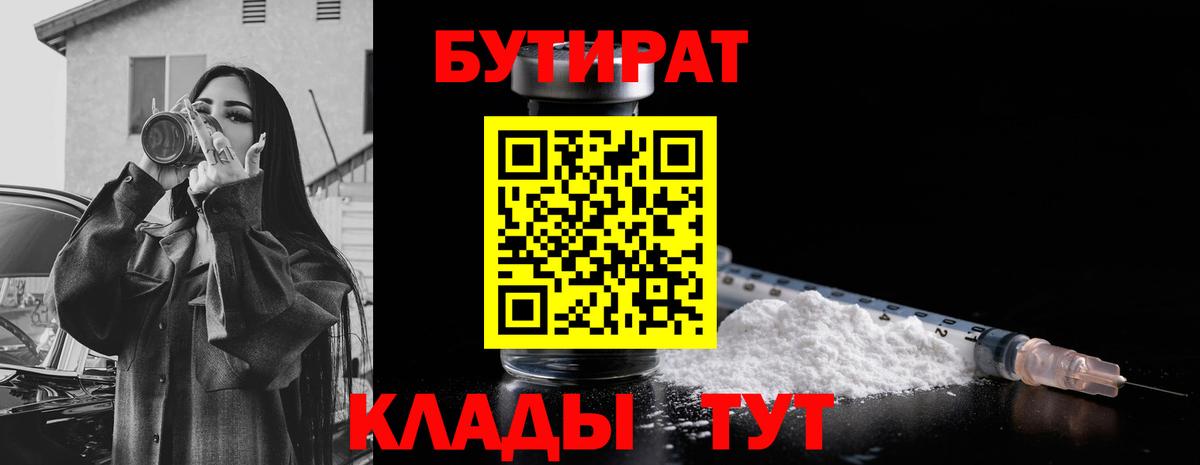 Бутират жидкий экстази Грозный