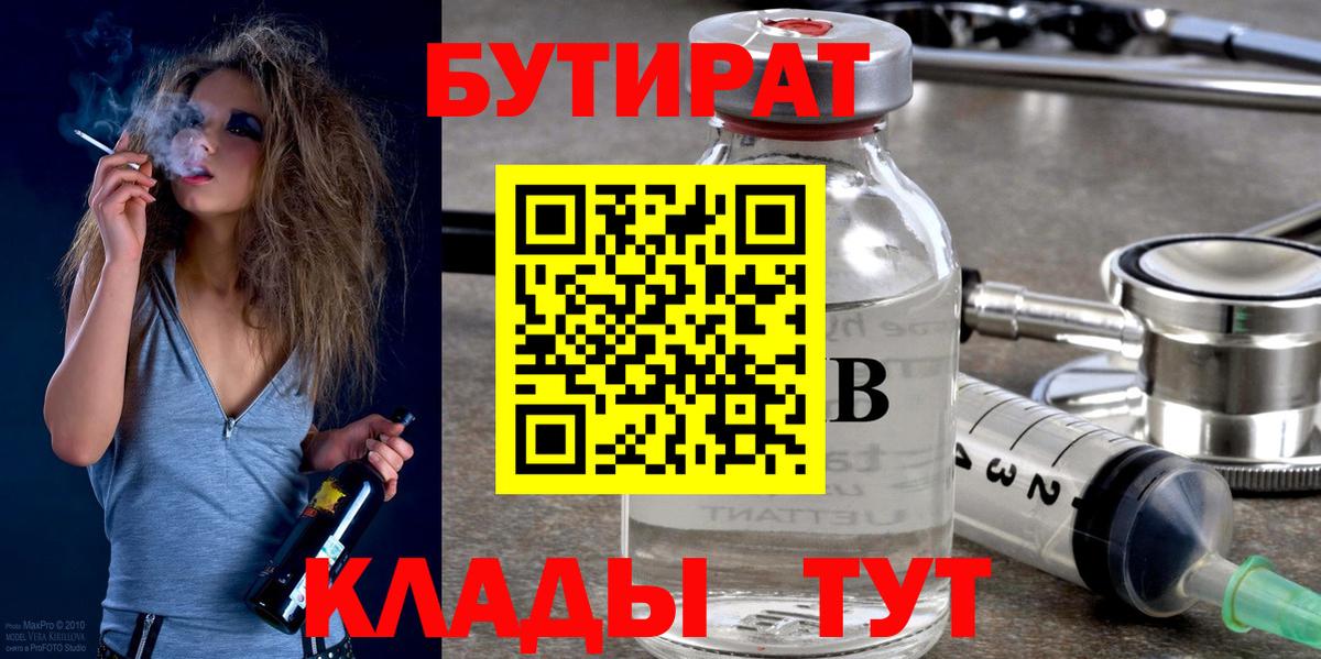Грозный  БУТИРАТ 1.4BDO  БУТИРАТ  Вход с VPN 