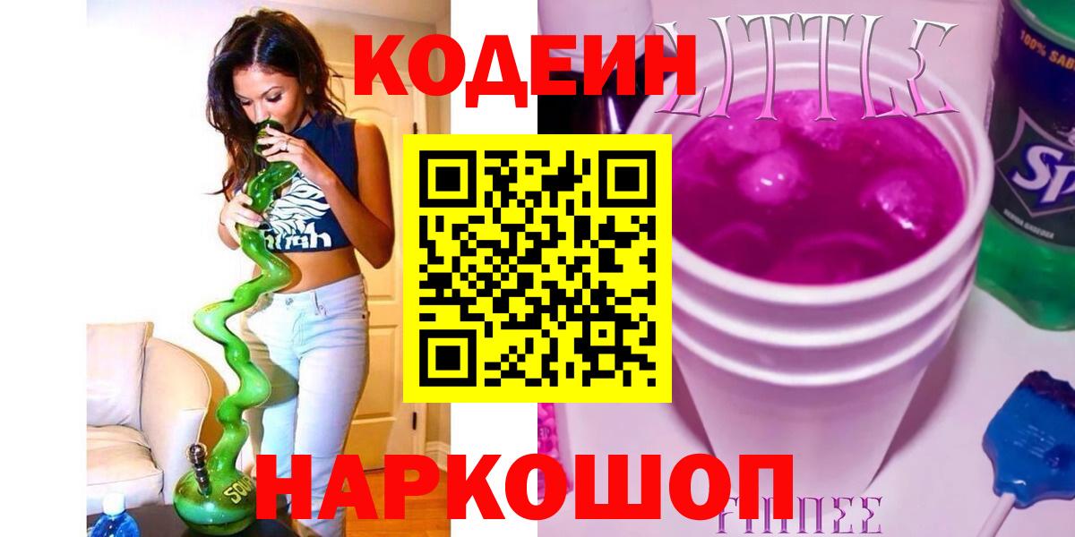 Codein напиток Lean (лин) Грозный