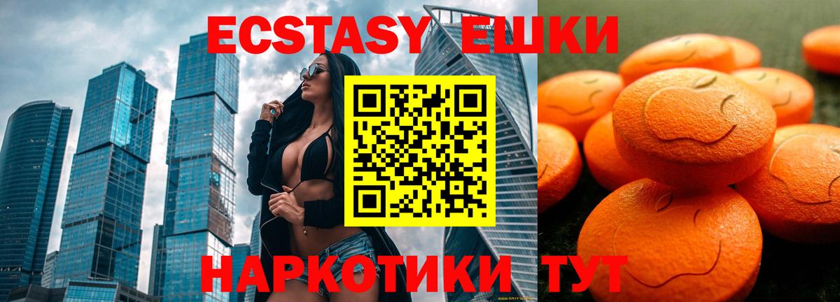 ЭКСТАЗИ 250 мг Грозный